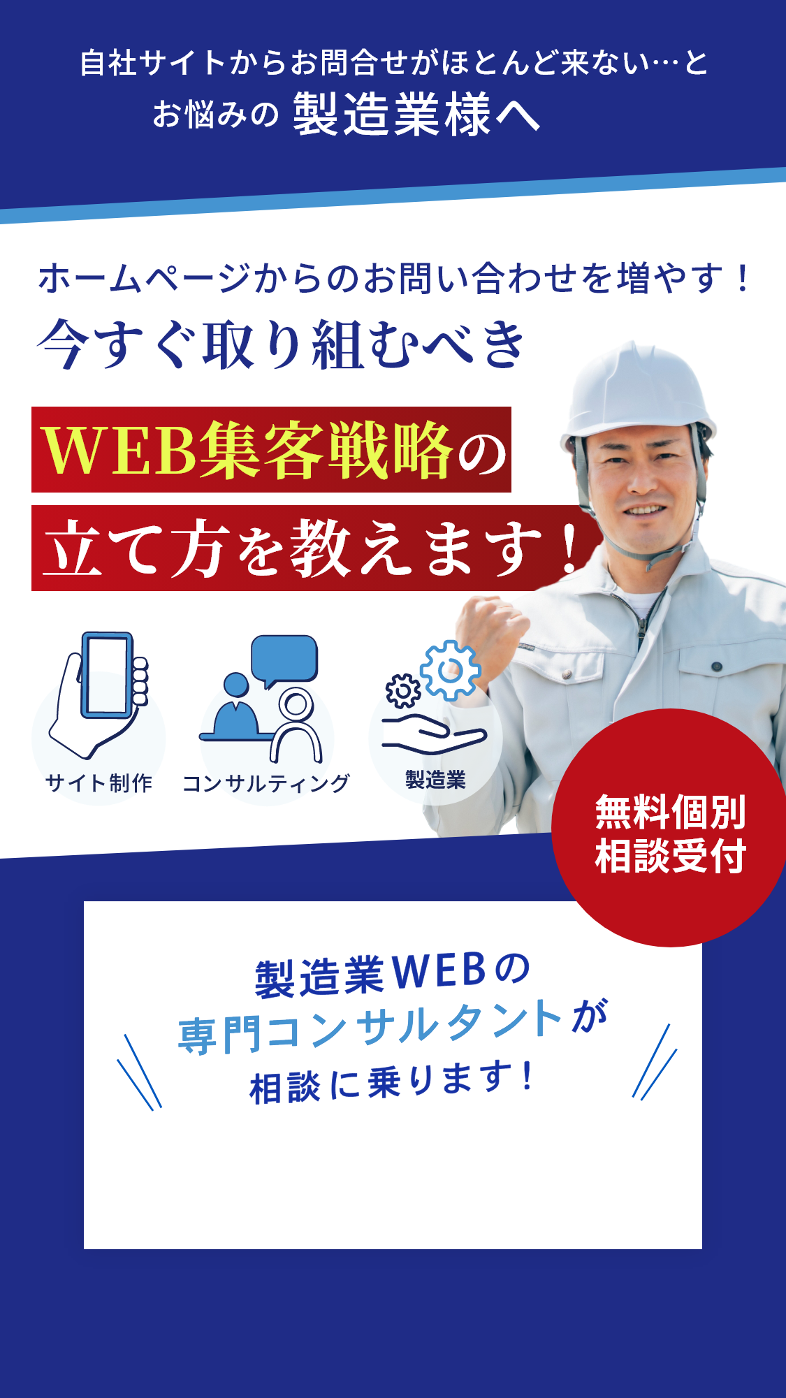 WEB集客戦略の立て方を教えます！