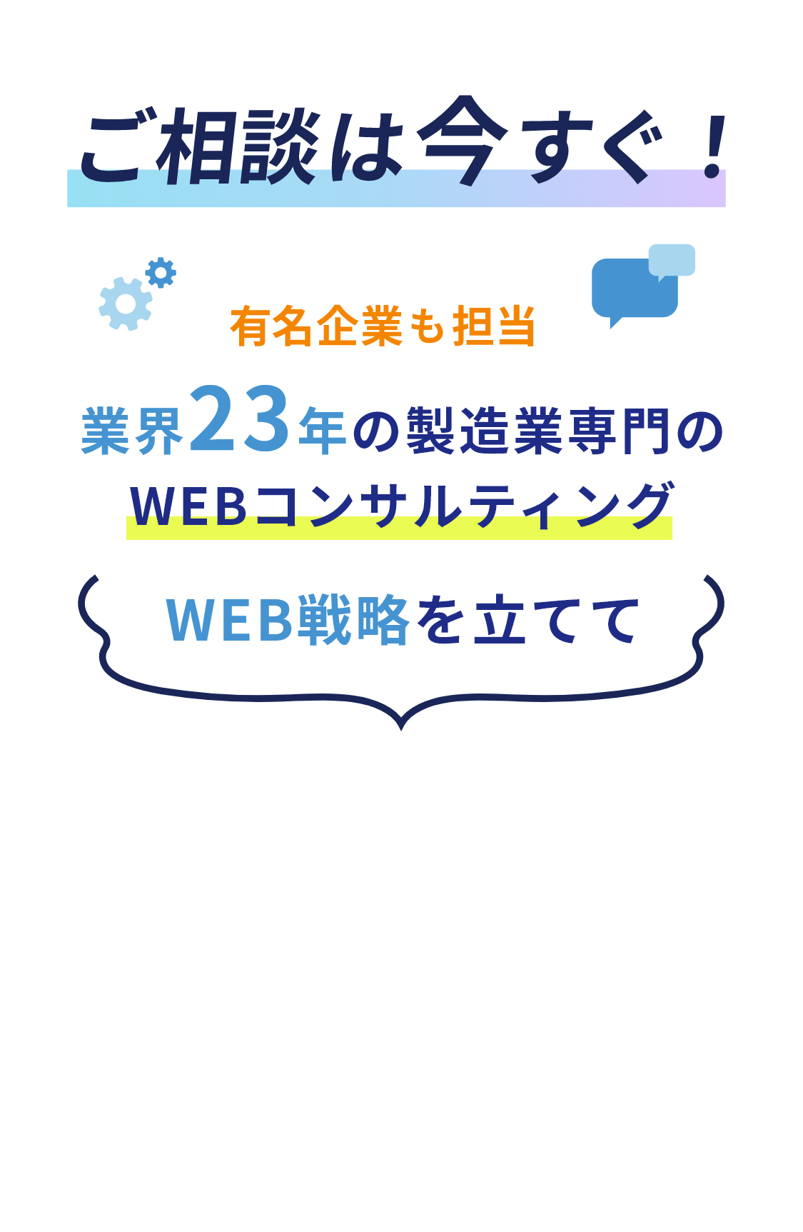 製造業専門コンサルティング